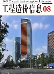 成都2022年8月造价信息电子版