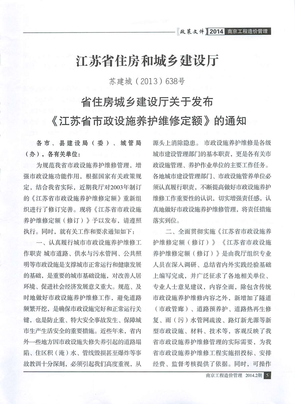 南京市2014年2月建设工程材料市场信息价格