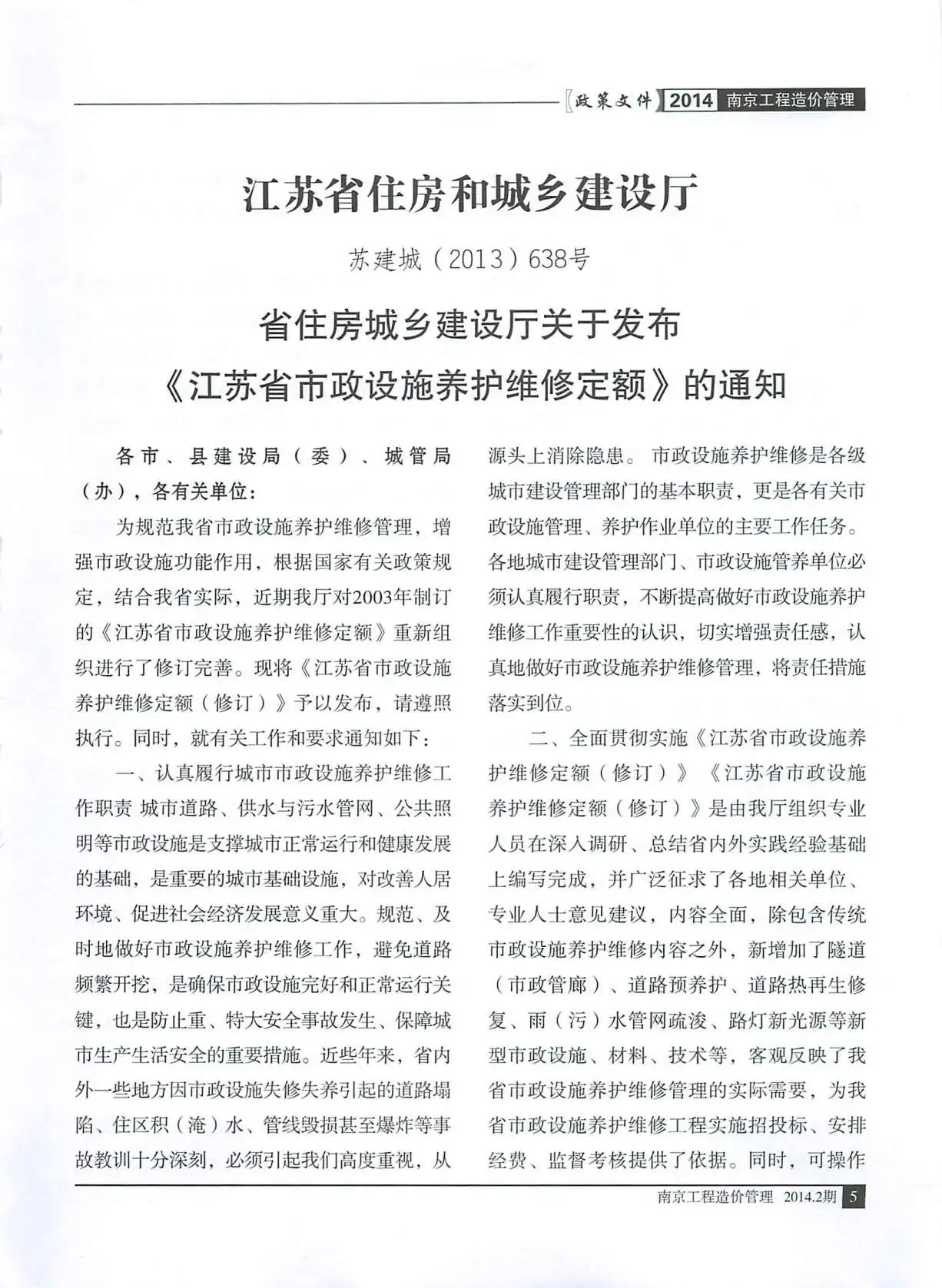 南京市2014年2期信息价PDF扫描件