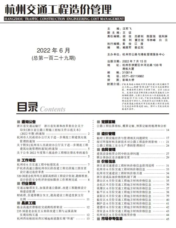 杭州2022年6期交通信息价PDF扫描件