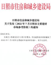 日照2022年7月造价信息电子版