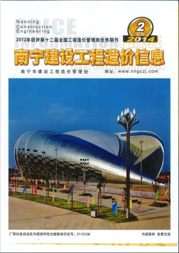 南宁市2014年2期信息价PDF扫描件