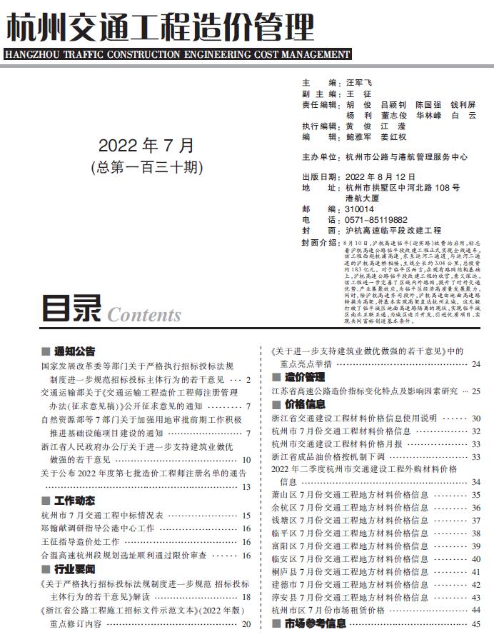 杭州2022年7期交通信息价pdf扫描件