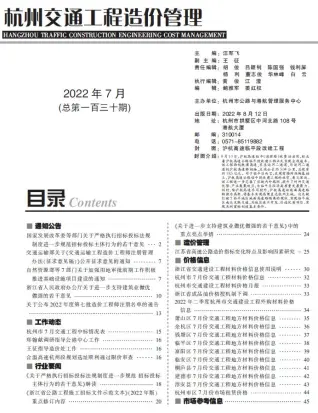 杭州2022年7期电子版造价信息