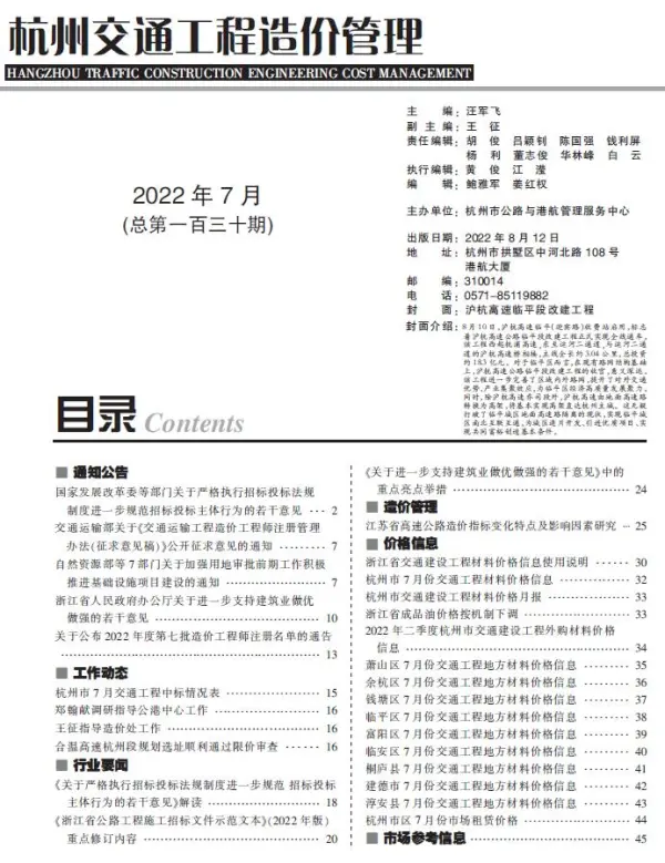 杭州2022年7期交通信息价PDF扫描件