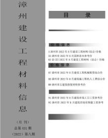 漳州2022年8月造价信息电子版