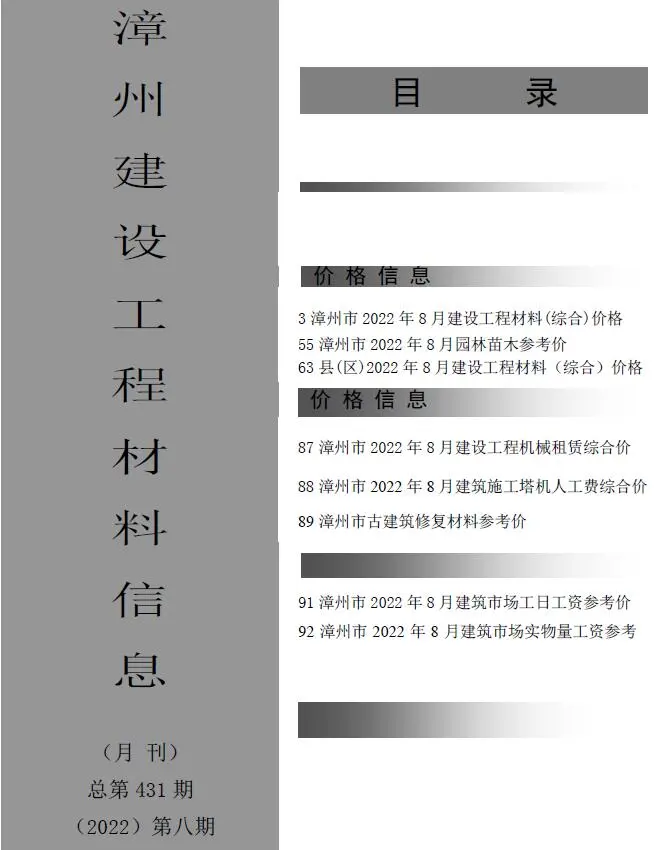 2022年8月漳州造价信息