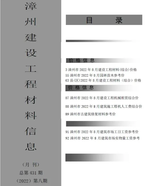 漳州市2022年8月信息价PDF扫描件