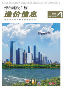 邢台2022年4期7、8月造价信息电子版