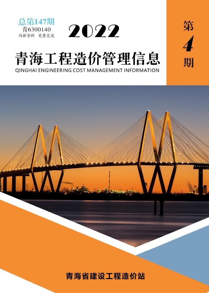 青海省2022年4期7、8月工程造价管理信息