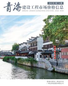 青海2022年8期市场价造价信息电子版