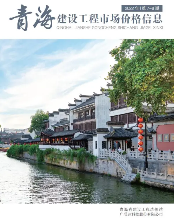 青海2022年8期市场价信息价PDF扫描件