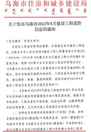 乌海市2022年8月造价信息PDF期刊