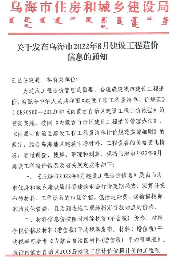 乌海市2022年8月信息价PDF扫描件