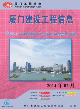 厦门市2014年2期建设工程信息工程信息价电子版PDF