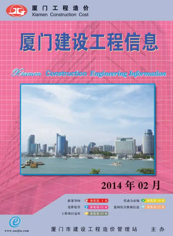 厦门市2014年2期信息价PDF扫描件