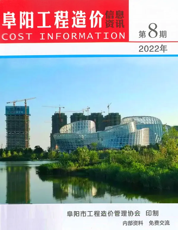 阜阳市2022年8月信息价PDF扫描件