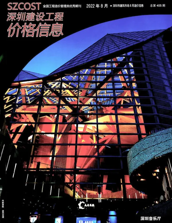 深圳市2022年8月信息价PDF扫描件