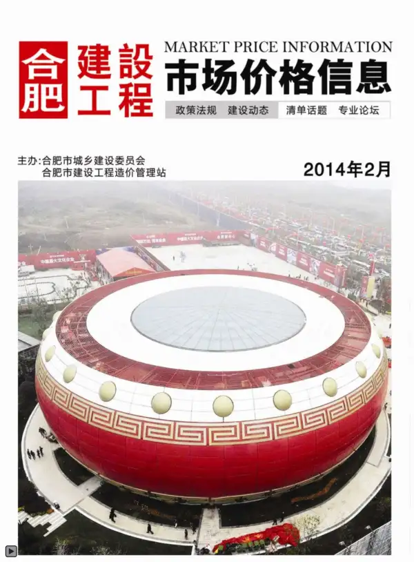 合肥市2014年2期信息价PDF扫描件
