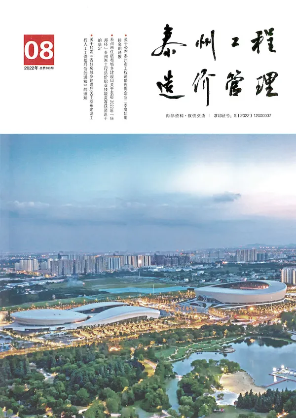 泰州市2022年8月信息价PDF扫描件