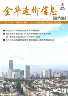 金华2022年8月造价信息电子版