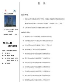 泉州2022年8月造价信息电子版