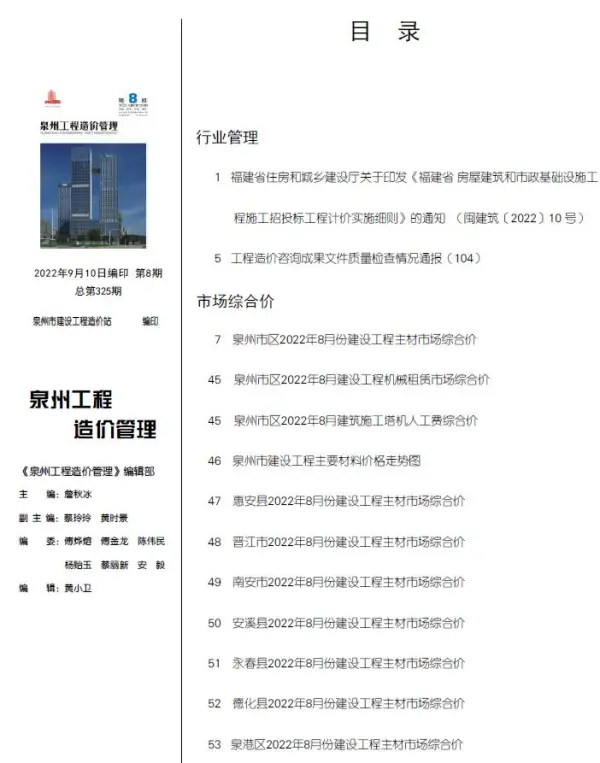 泉州市2022年8月信息价PDF扫描件