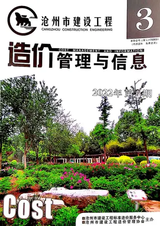 沧州市2022年3期5、6月造价信息PDF期刊