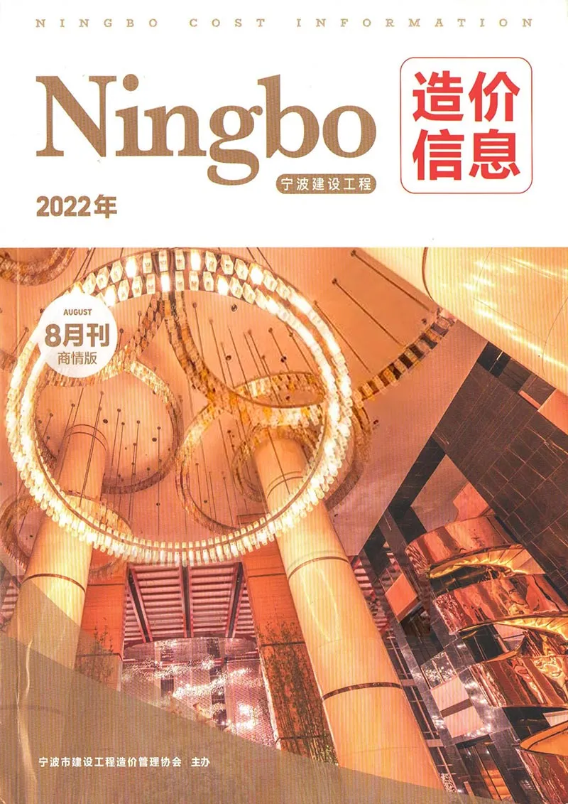 宁波2022年8期商情版信息价PDF扫描件