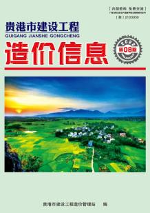 贵港2022年8月造价信息电子版