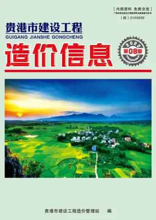 贵港市2022年8月造价信息期刊封面