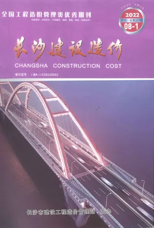 2022年长沙造价信息期刊封面