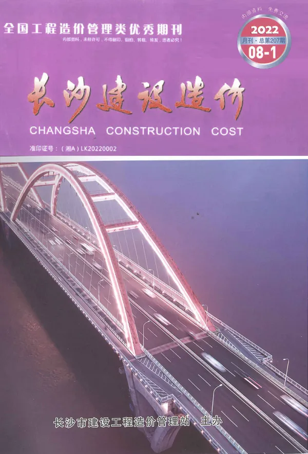 长沙市2022年8月信息价PDF扫描件