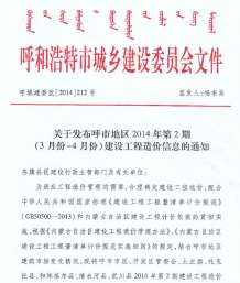 呼和浩特2014年2期造价信息电子版