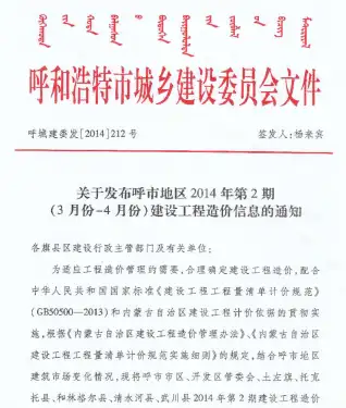 2014年第2期呼和浩特造价信息期刊封面