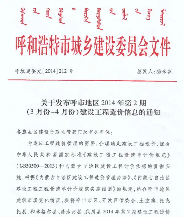 呼和浩特市2014年2期信息价PDF扫描件