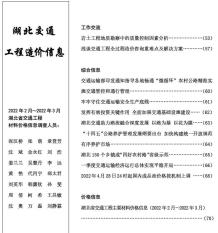 湖北2022年2期交通2、3月造价信息电子版