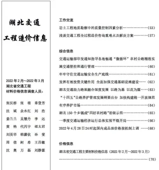 2022年2期2、3月湖北信息价