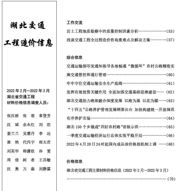 湖北2022年2期交通2、3月信息价PDF扫描件