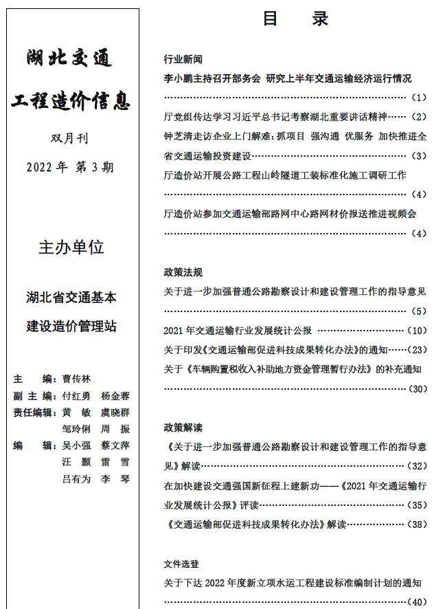 湖北省2022年3期交通4、5月交通公路信息价