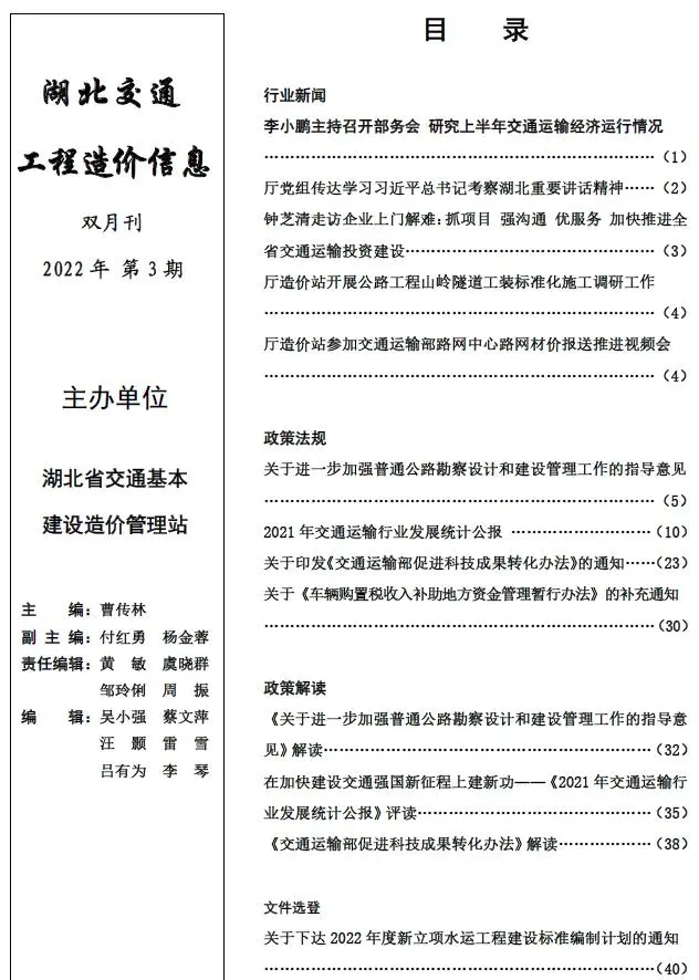 湖北省2022年3期4、5月交通公路工程造价信息PDF期刊