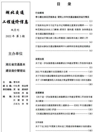 湖北2022年3期交通4、5月工程信息价电子版PDF