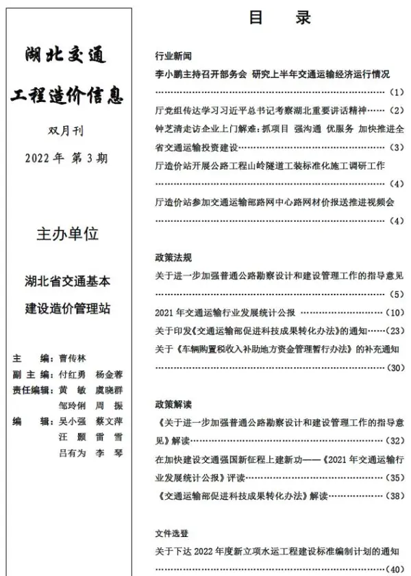 湖北2022年3期交通4、5月信息价PDF扫描件