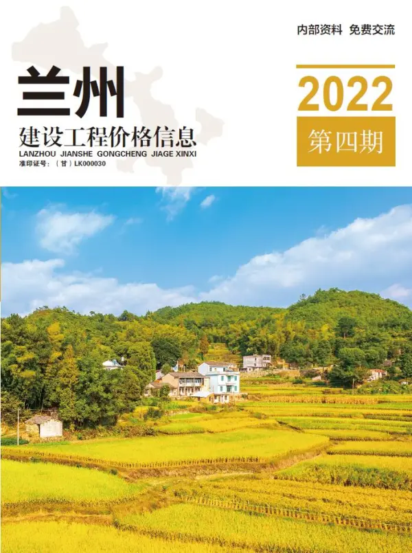 兰州2022年4期7、8月信息价PDF扫描件