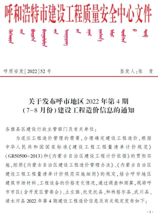 呼和浩特2022年4期7、8月造价信息期刊封面