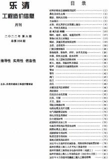乐清2022年6月造价信息电子版