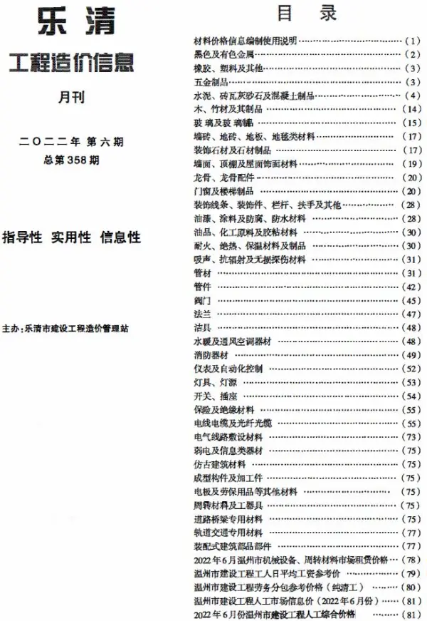 乐清市2022年6月信息价PDF扫描件