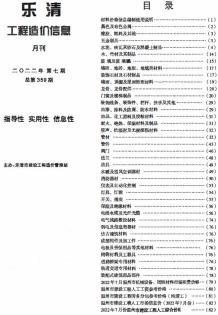 乐清2022年7月造价信息电子版