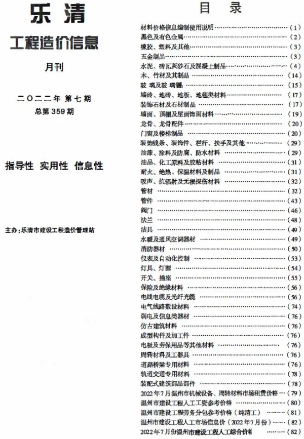乐清市2022年7月信息价PDF扫描件