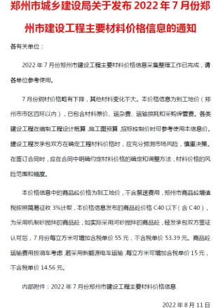 郑州建设工程材料价格信息2022年7月